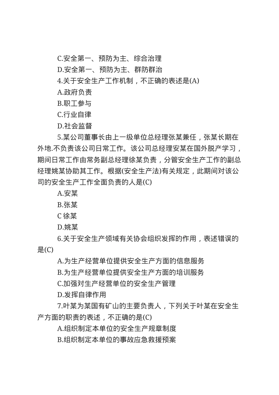 安全生产法知识题库--单项选择题.docx_第2页