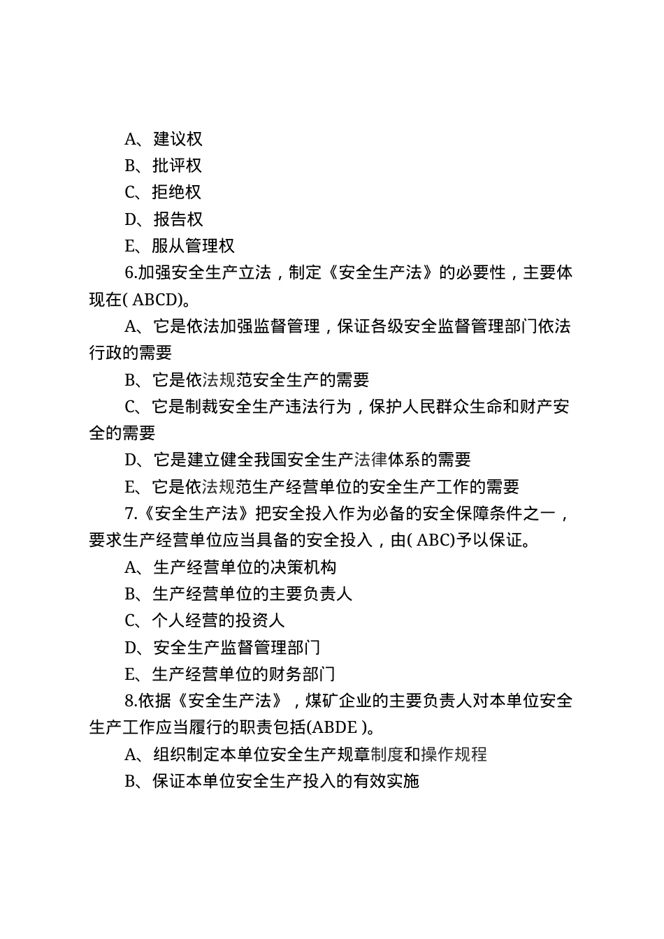 安全生产法知识题库--多项选择.docx_第2页