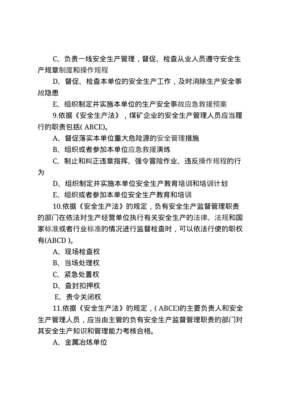 安全生产法知识题库--多项选择.docx_第3页