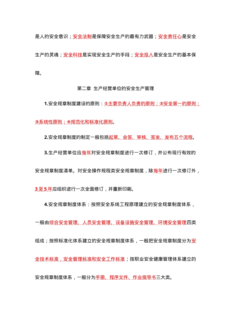 安全生产管理知识（重点总结）.doc_第3页