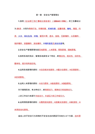 安全生产管理知识（重点总结）.doc