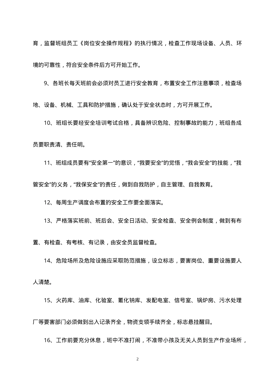安全生产管理知识86条.doc_第2页