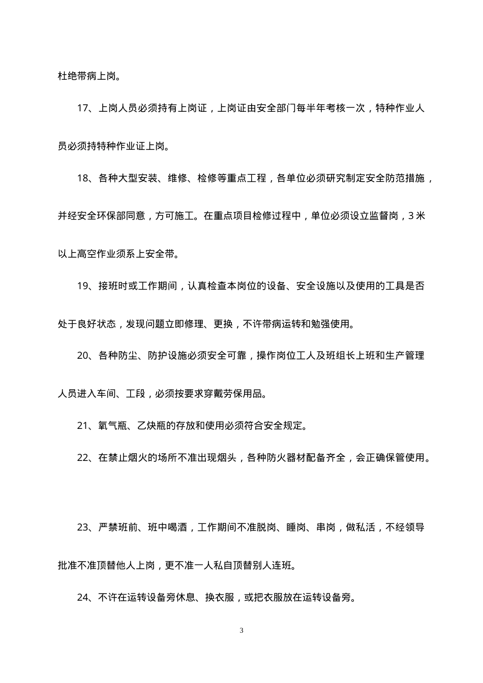 安全生产管理知识86条.doc_第3页