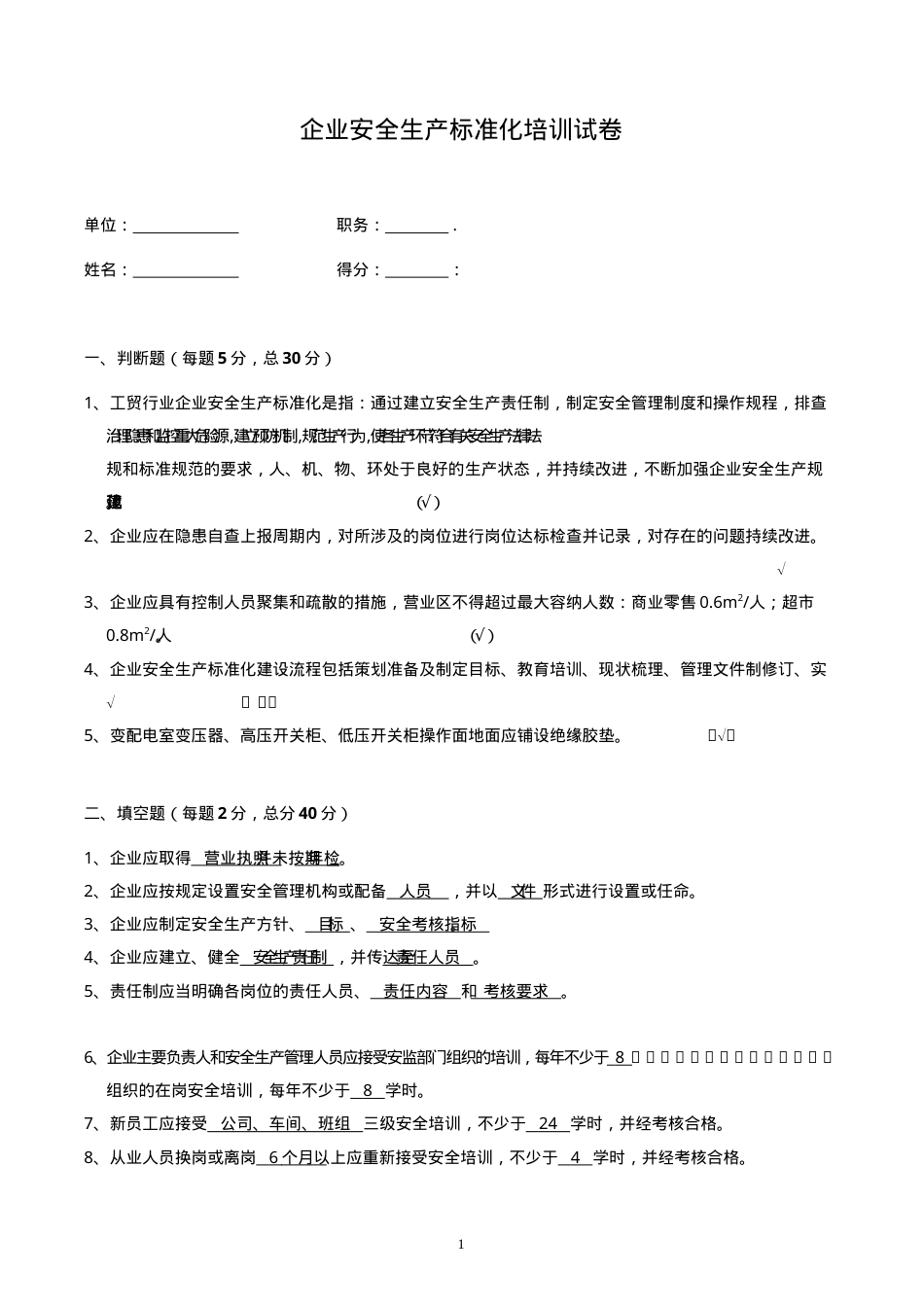 安全生产教育培训试卷答案.doc_第1页