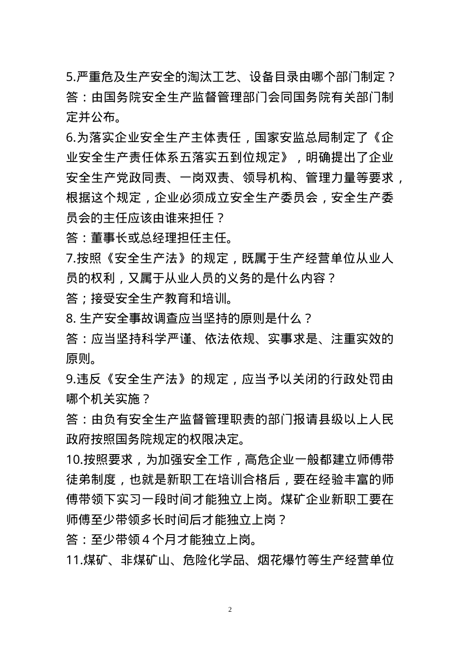 安全生产知识竞赛题.doc_第2页