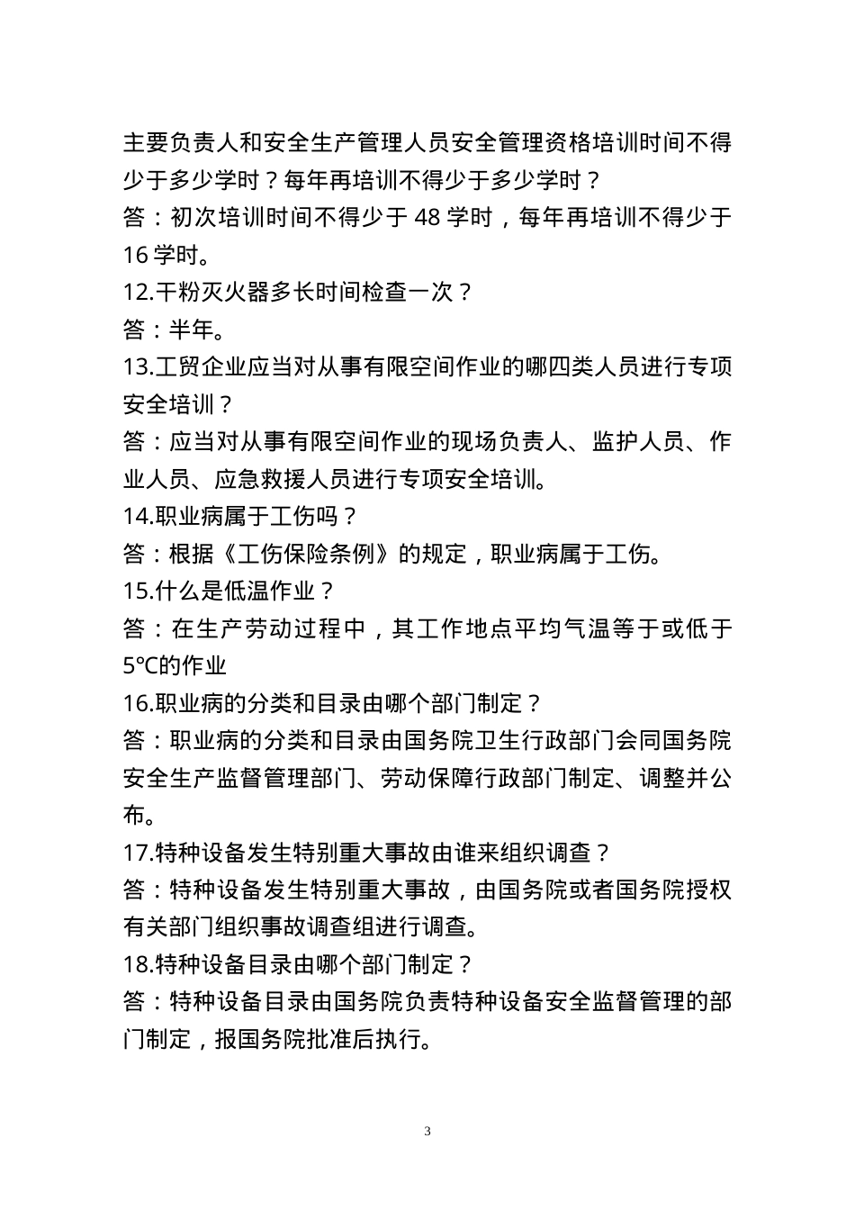 安全生产知识竞赛题.doc_第3页