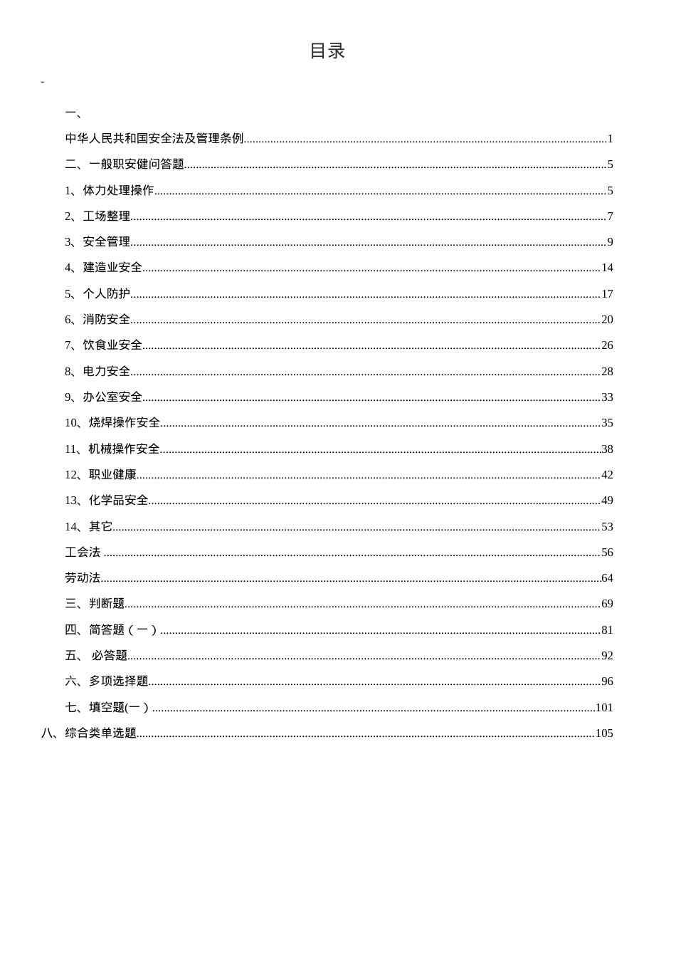安全生产知识竞赛题库（5号140页！内含：选择1187道；填空123道；判断题270道；问答178道）.doc_第2页