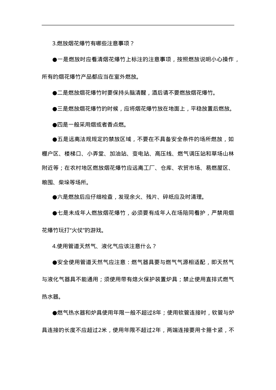 安全生产知识竞赛题库六.doc_第2页