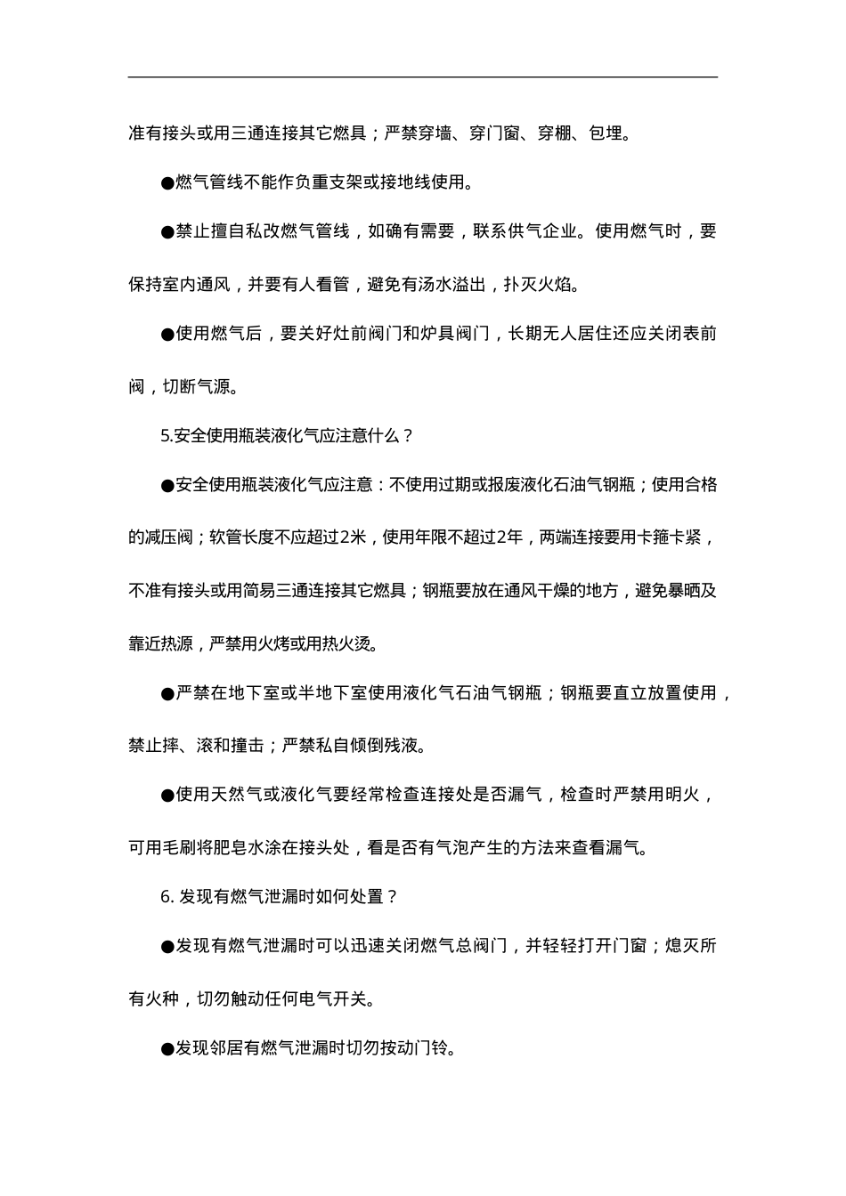 安全生产知识竞赛题库六.doc_第3页