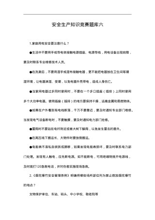 安全生产知识竞赛题库六.doc