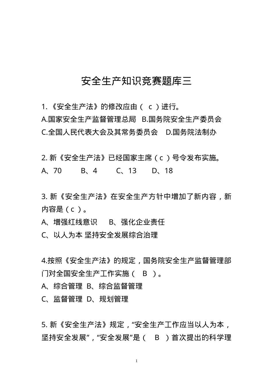 安全生产知识竞赛题库三.doc_第1页