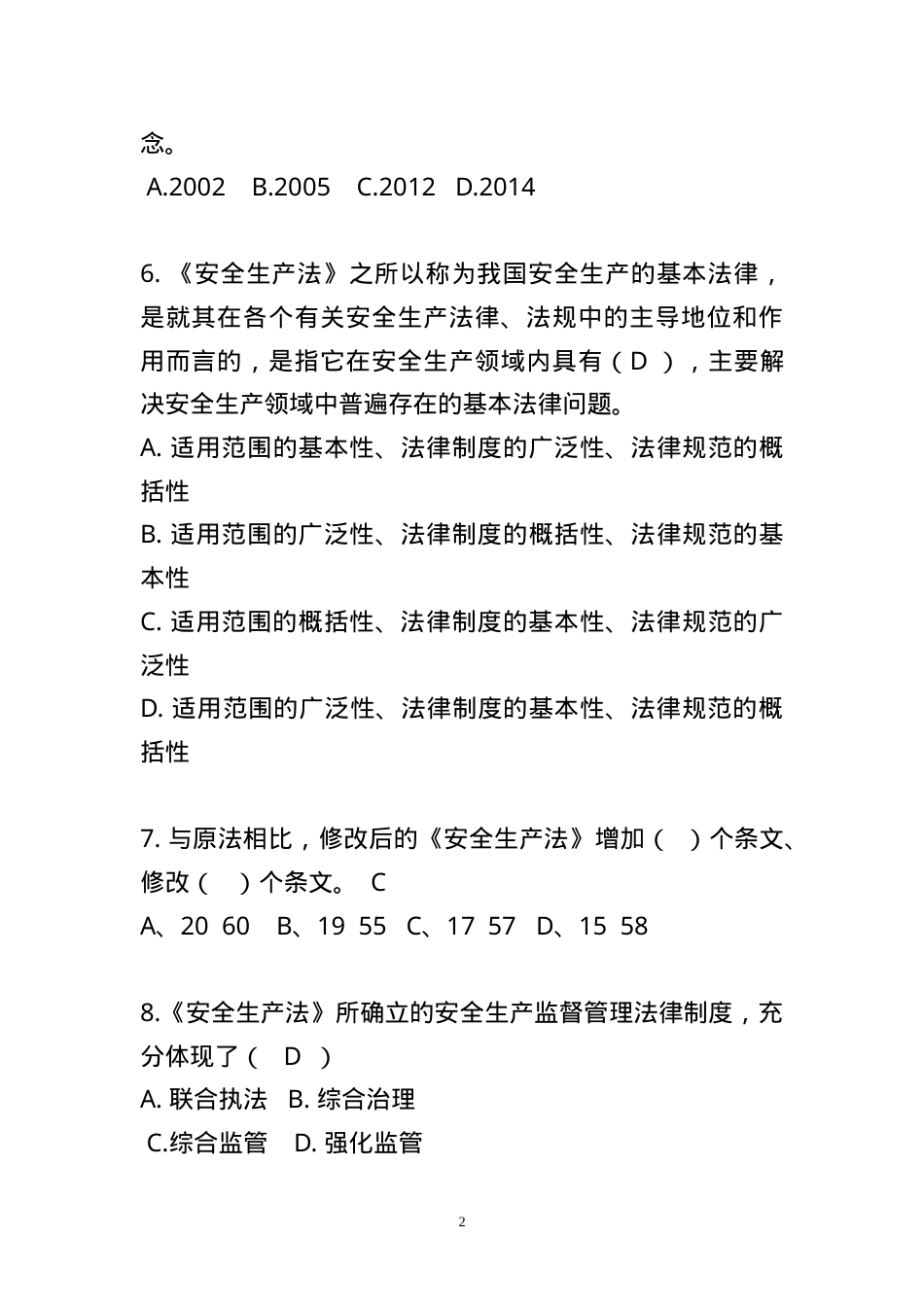 安全生产知识竞赛题库三.doc_第2页