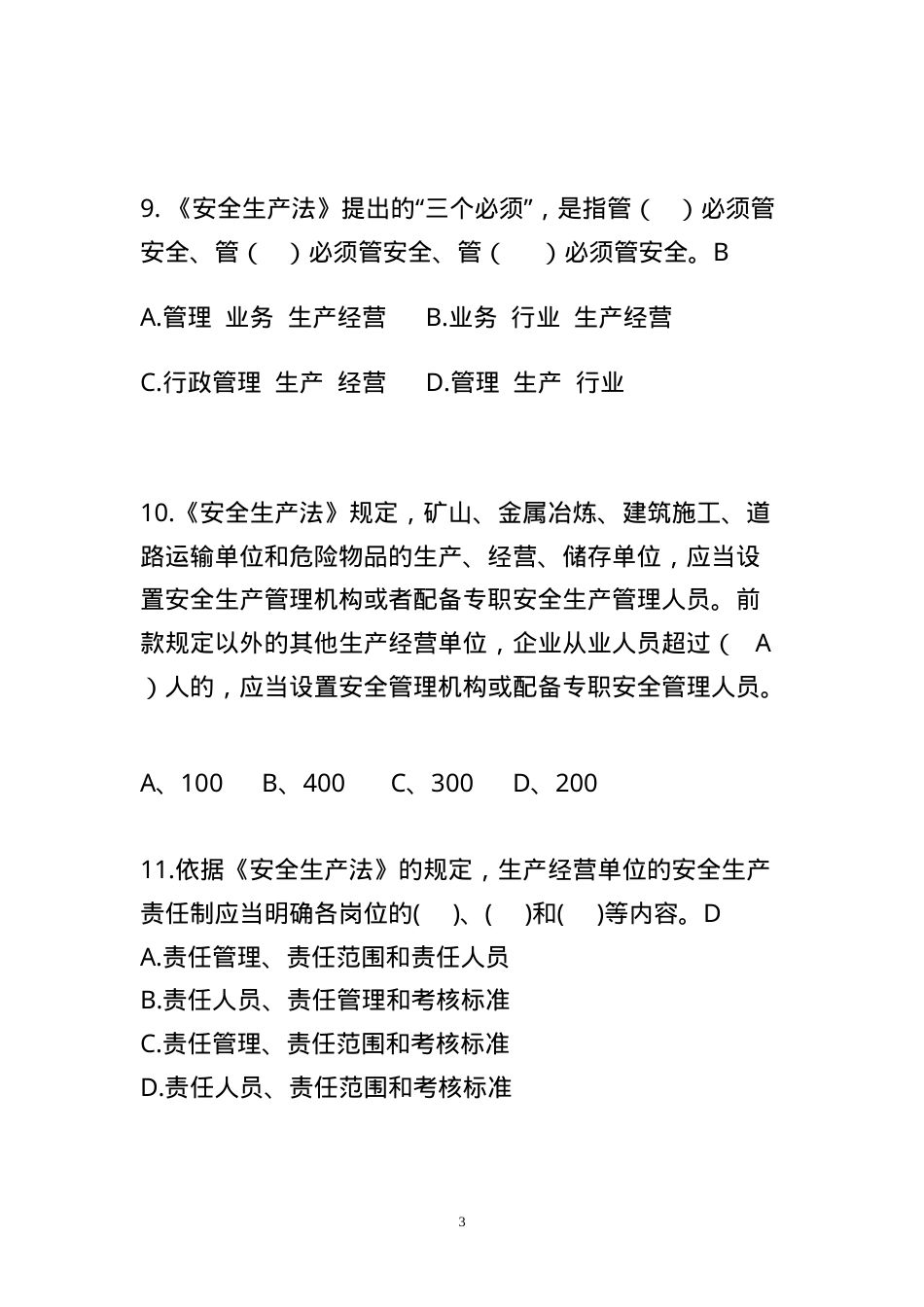 安全生产知识竞赛题库三.doc_第3页