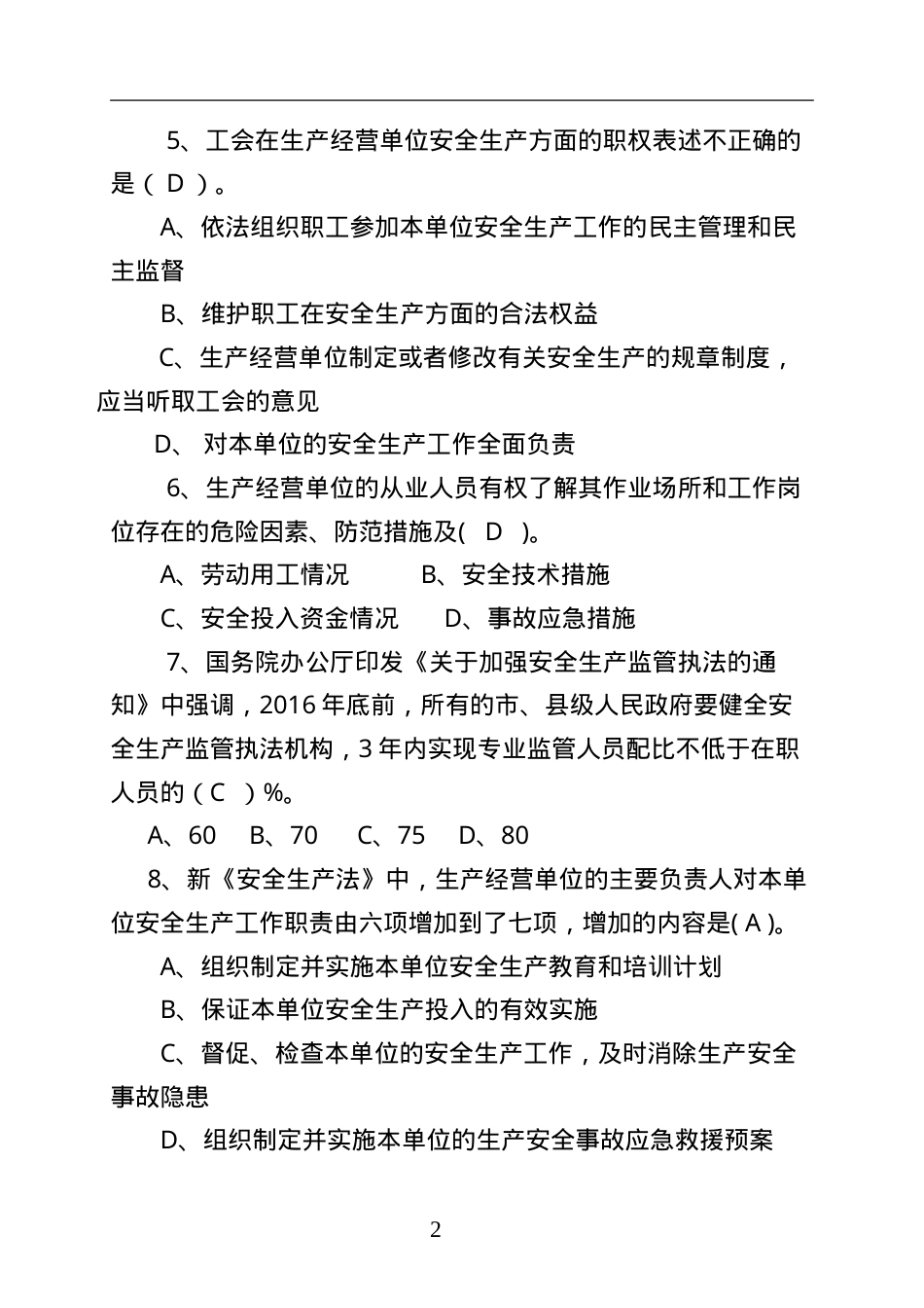 安全生产知识竞赛题库四.doc_第2页