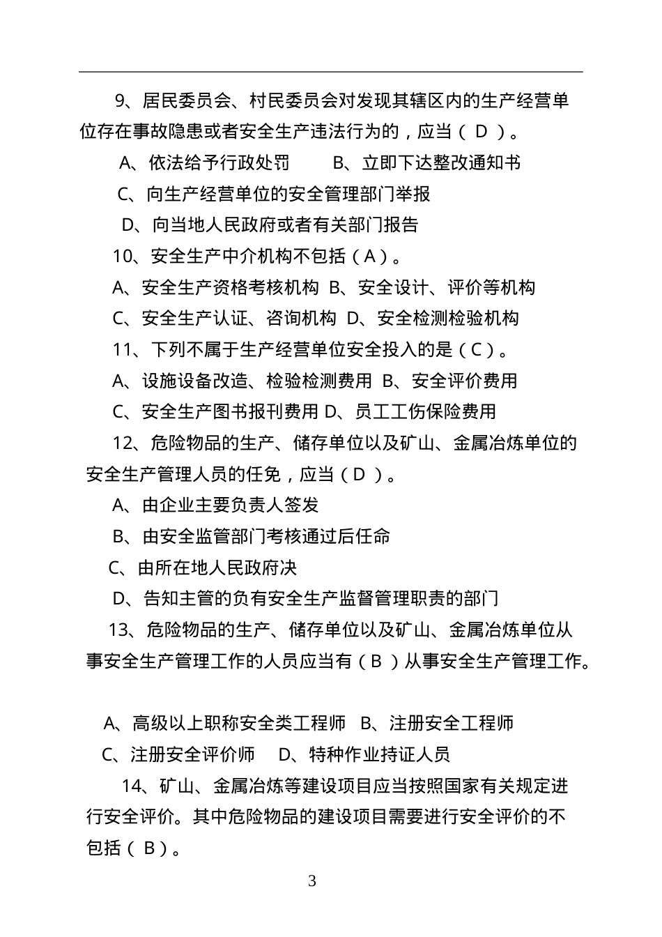 安全生产知识竞赛题库四.doc_第3页
