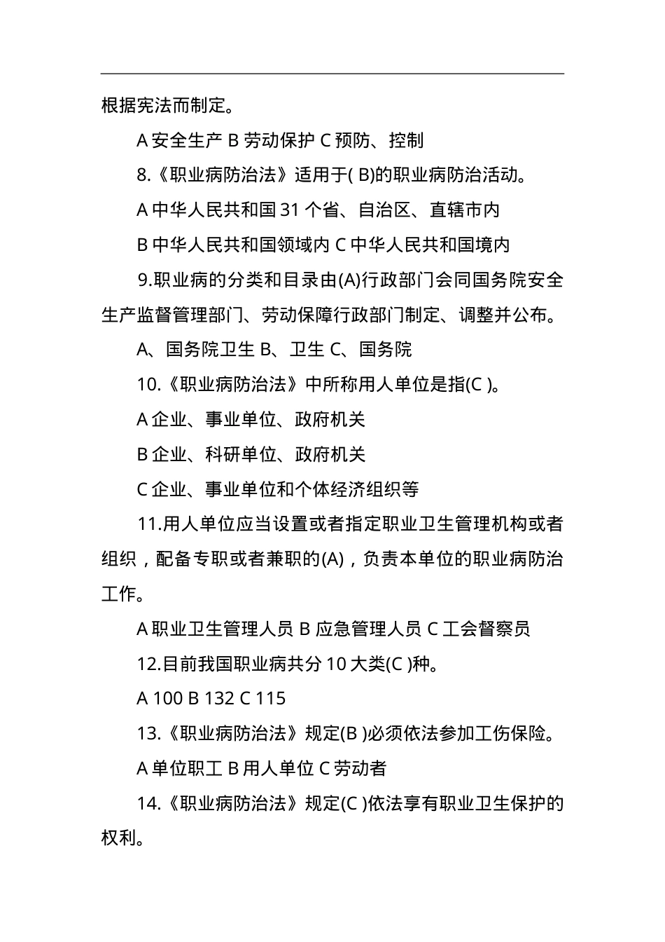 安全生产知识竞赛题库五.doc_第2页