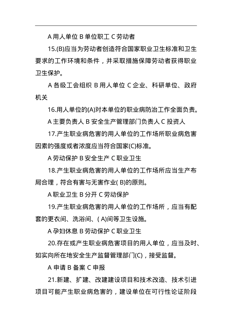 安全生产知识竞赛题库五.doc_第3页