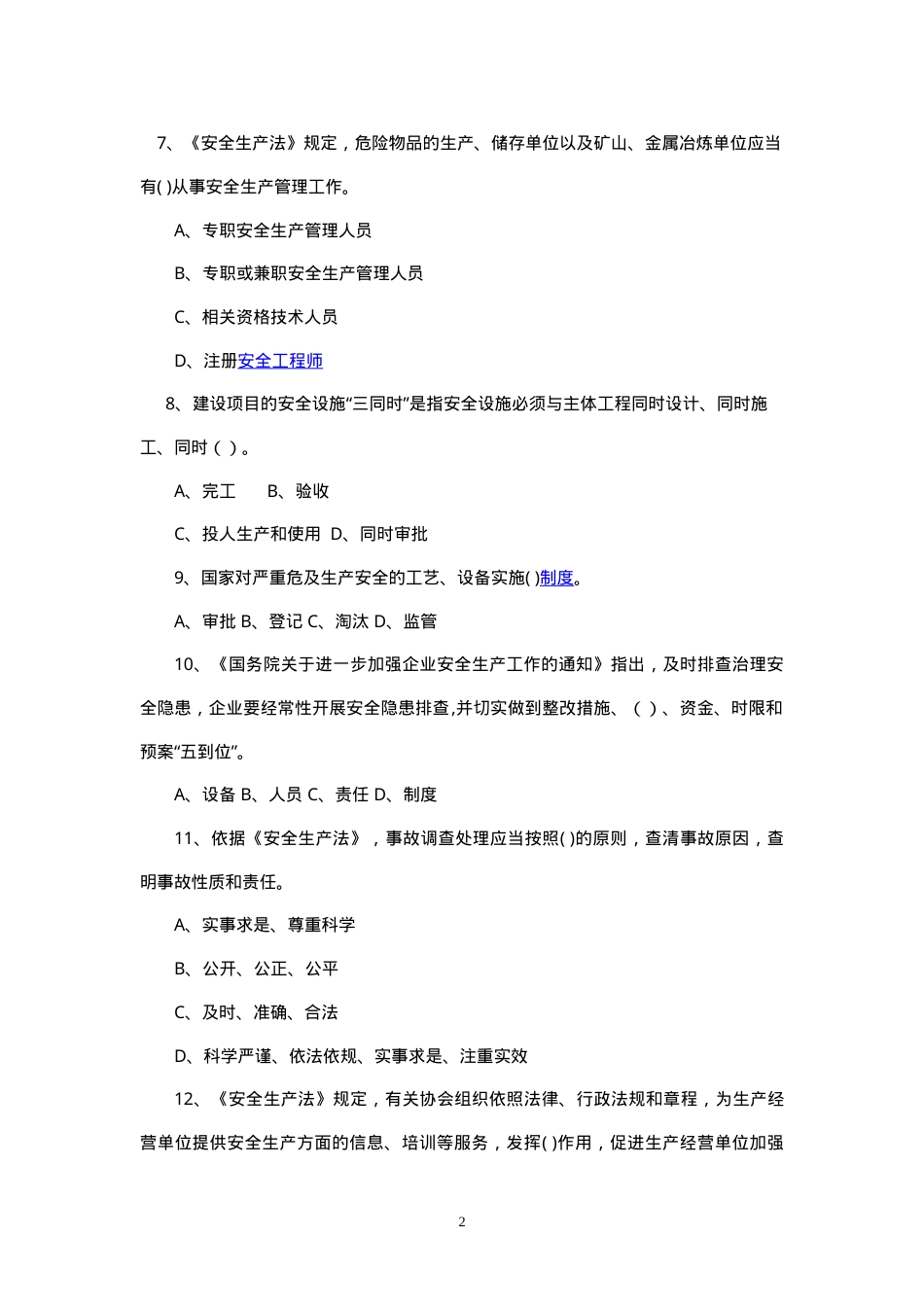 安全生产知识竞赛题库一.doc_第2页
