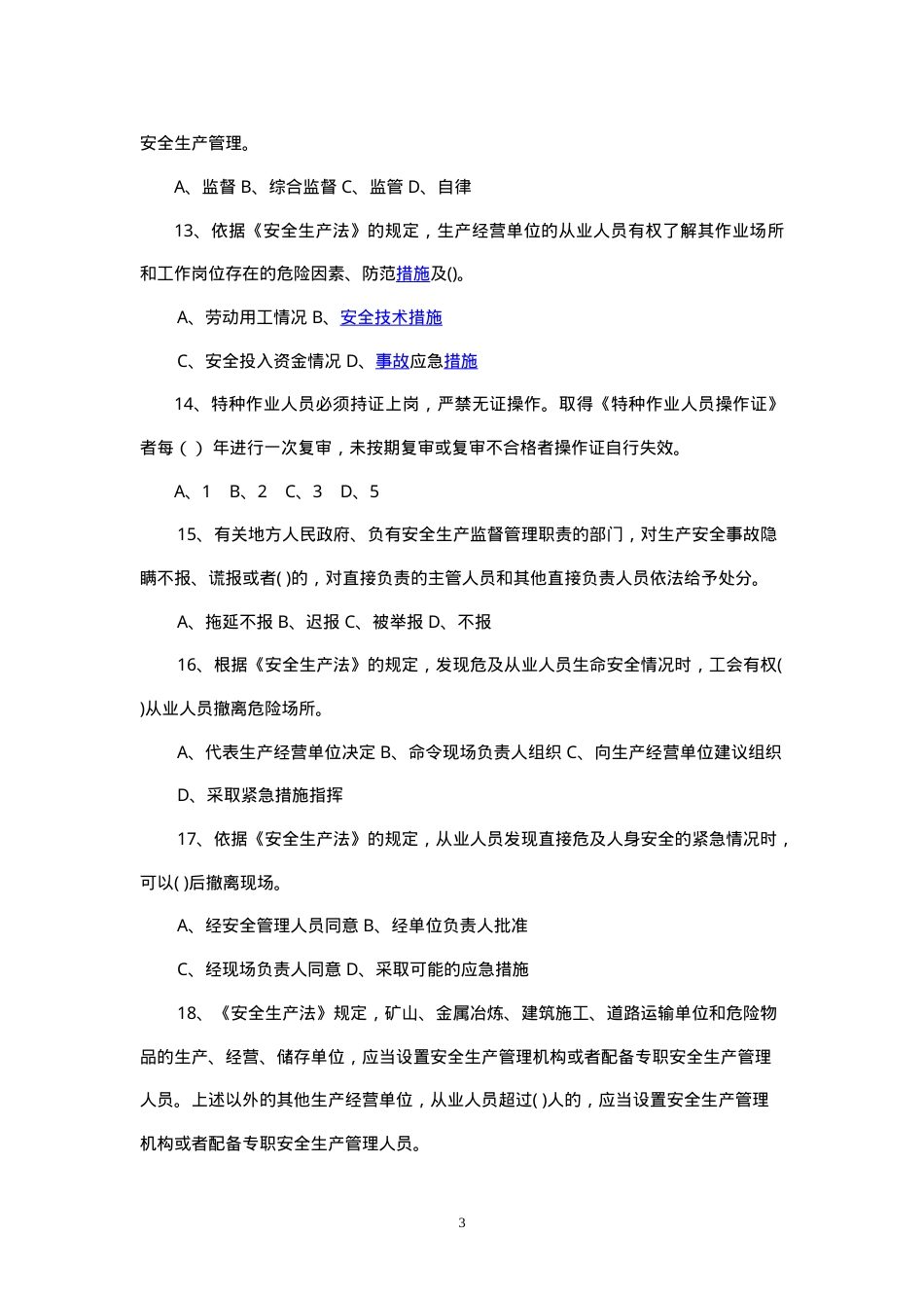 安全生产知识竞赛题库一.doc_第3页