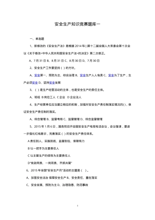 安全生产知识竞赛题库一.doc