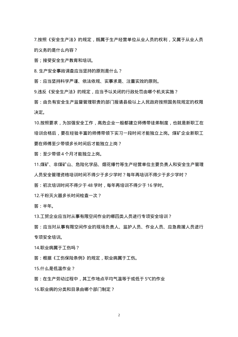 安全生产知识竞赛题--问答题.doc_第2页