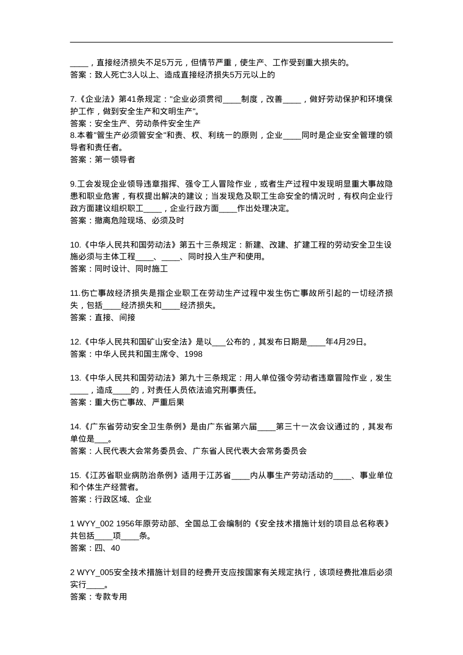 安全生产知识题库.doc_第2页