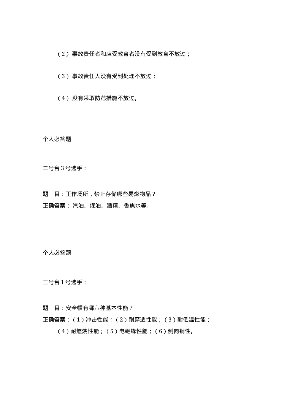 安全知识竞赛题库.docx_第3页