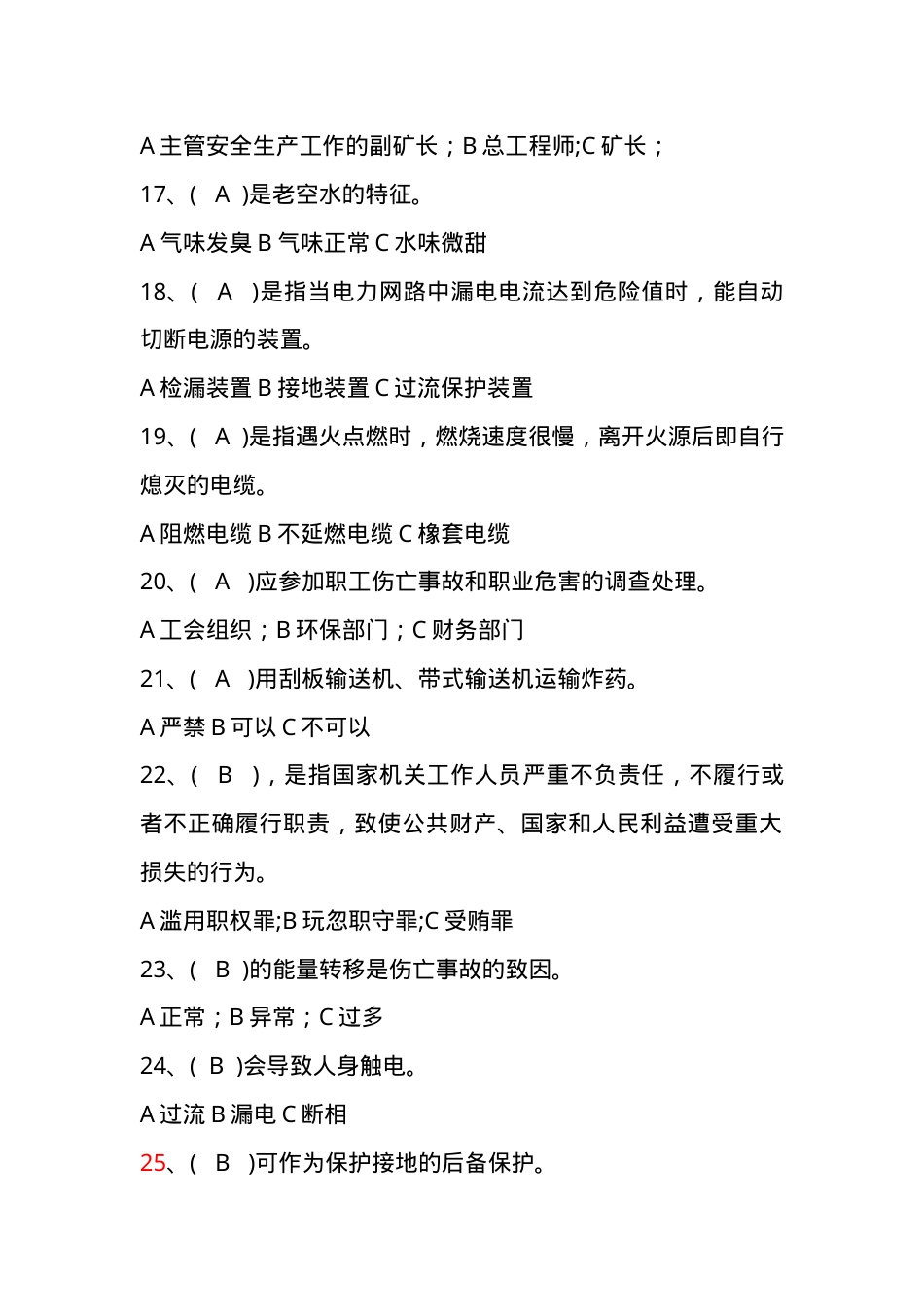 安全知识竞赛题库大全.doc_第3页