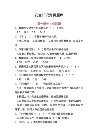安全知识竞赛题库大全.doc