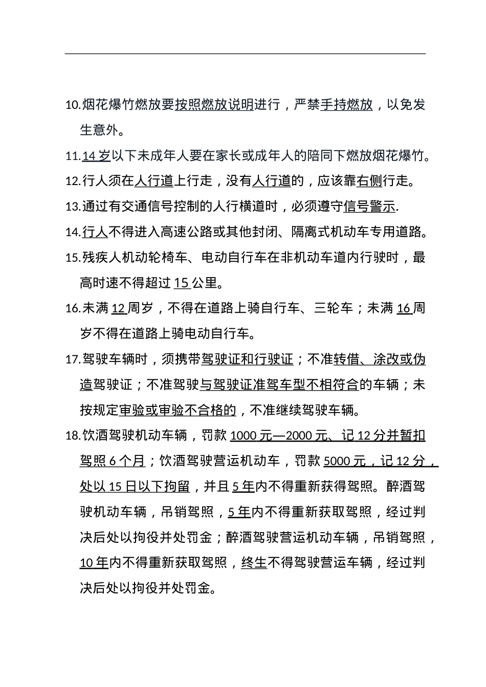 安全知识竞赛题库三（公民生产生活安全知识）.doc_第2页