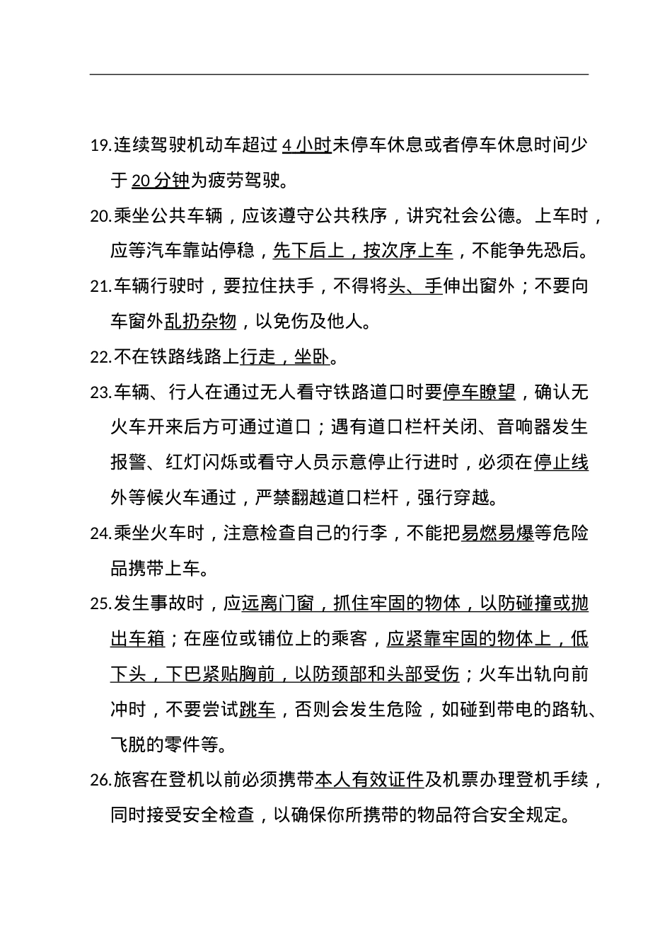 安全知识竞赛题库三（公民生产生活安全知识）.doc_第3页