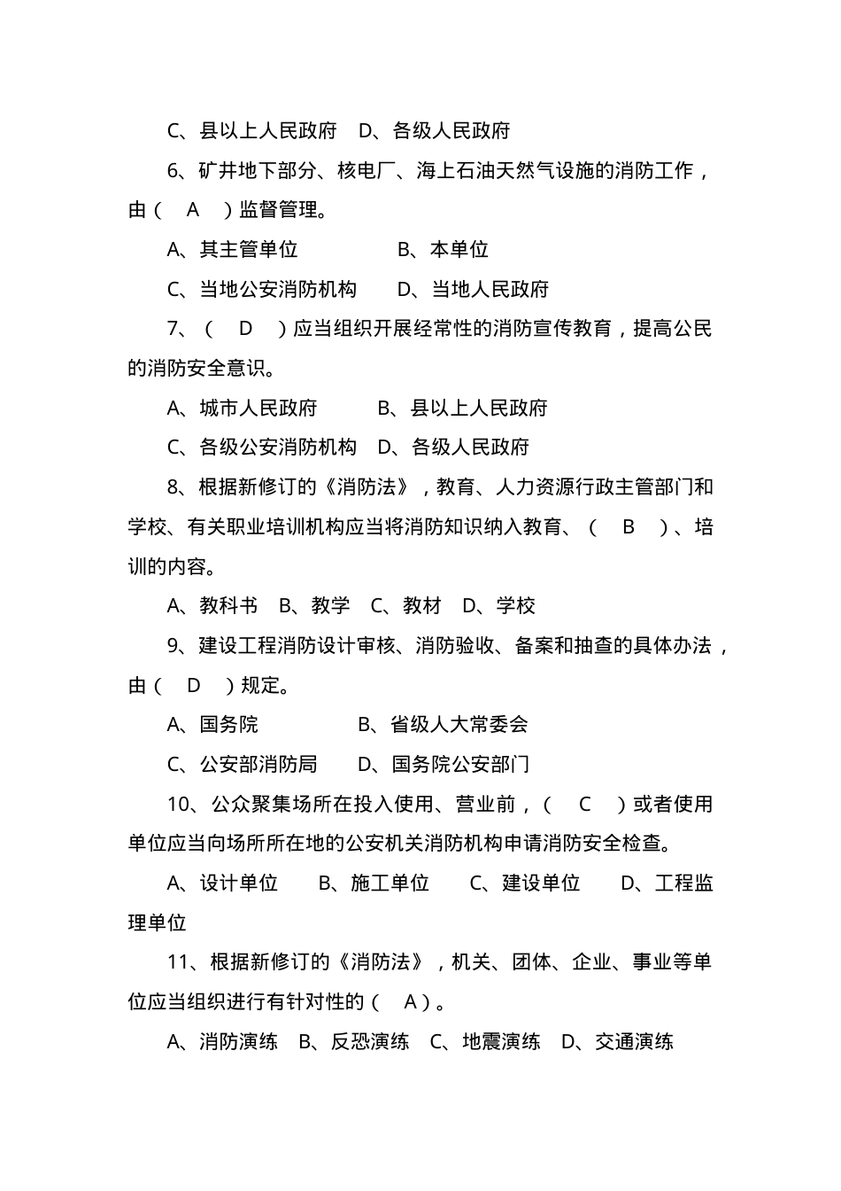 防火题库-单选题）.doc_第2页