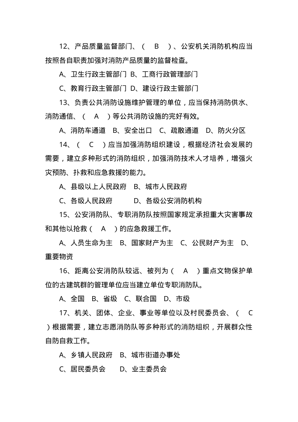 防火题库-单选题）.doc_第3页