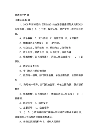 防火题库-单选题）.doc