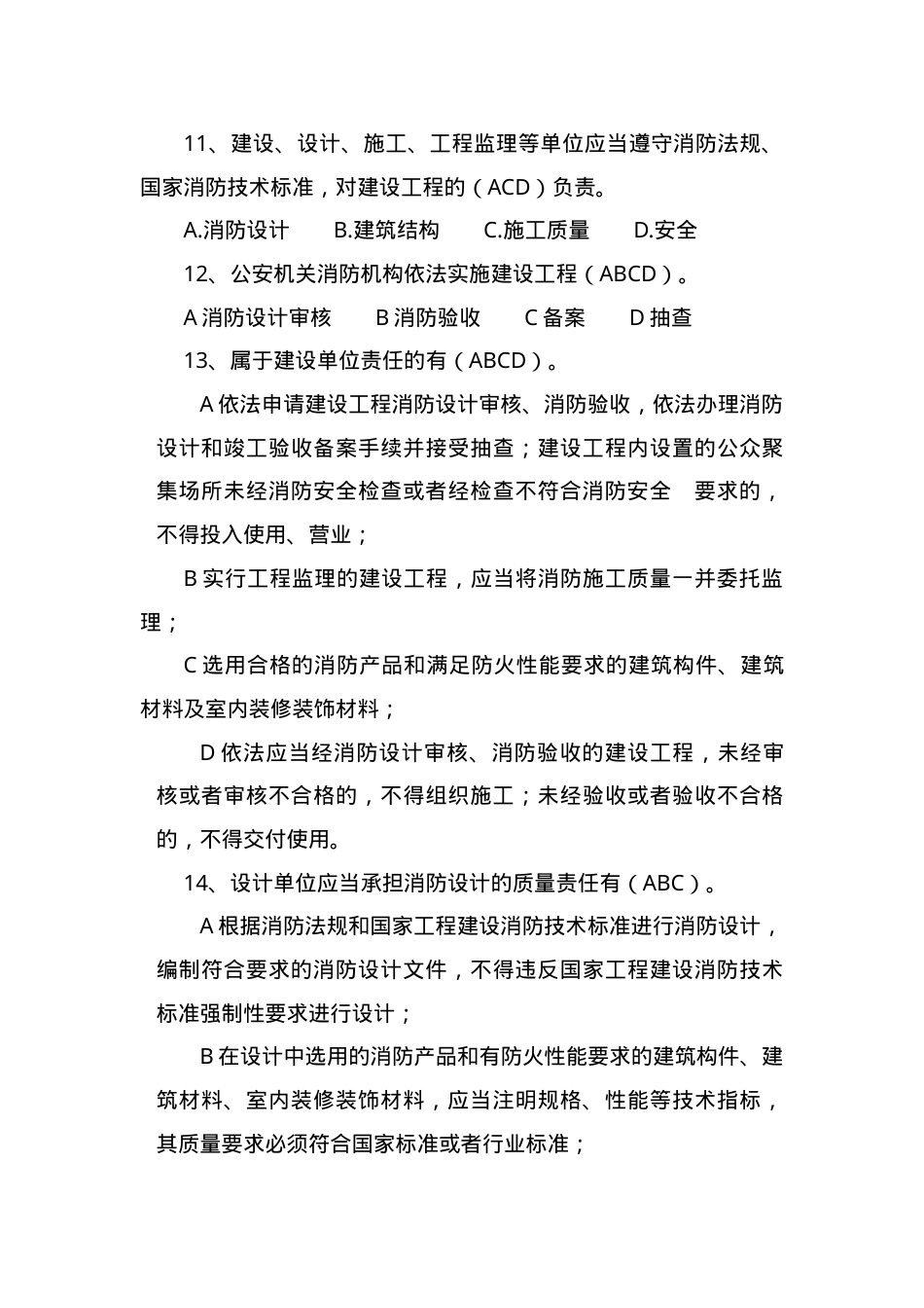 防火题库-多选题）.doc_第3页