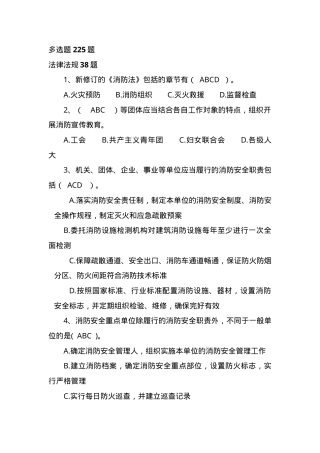 防火题库-多选题）.doc