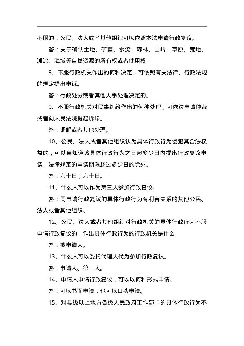 防火题库-简答题.doc_第2页