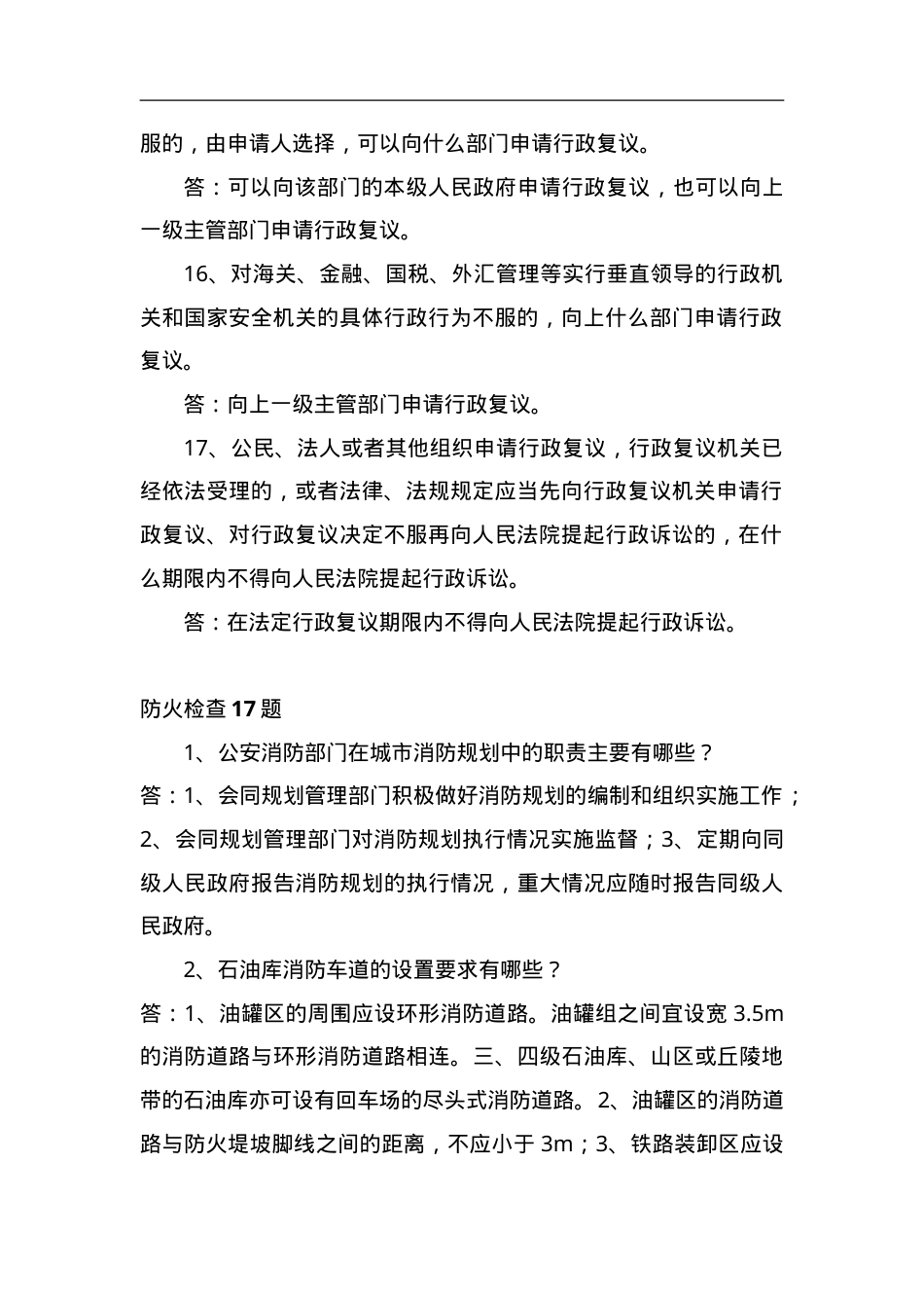 防火题库-简答题.doc_第3页