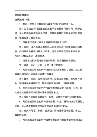 防火题库-简答题.doc