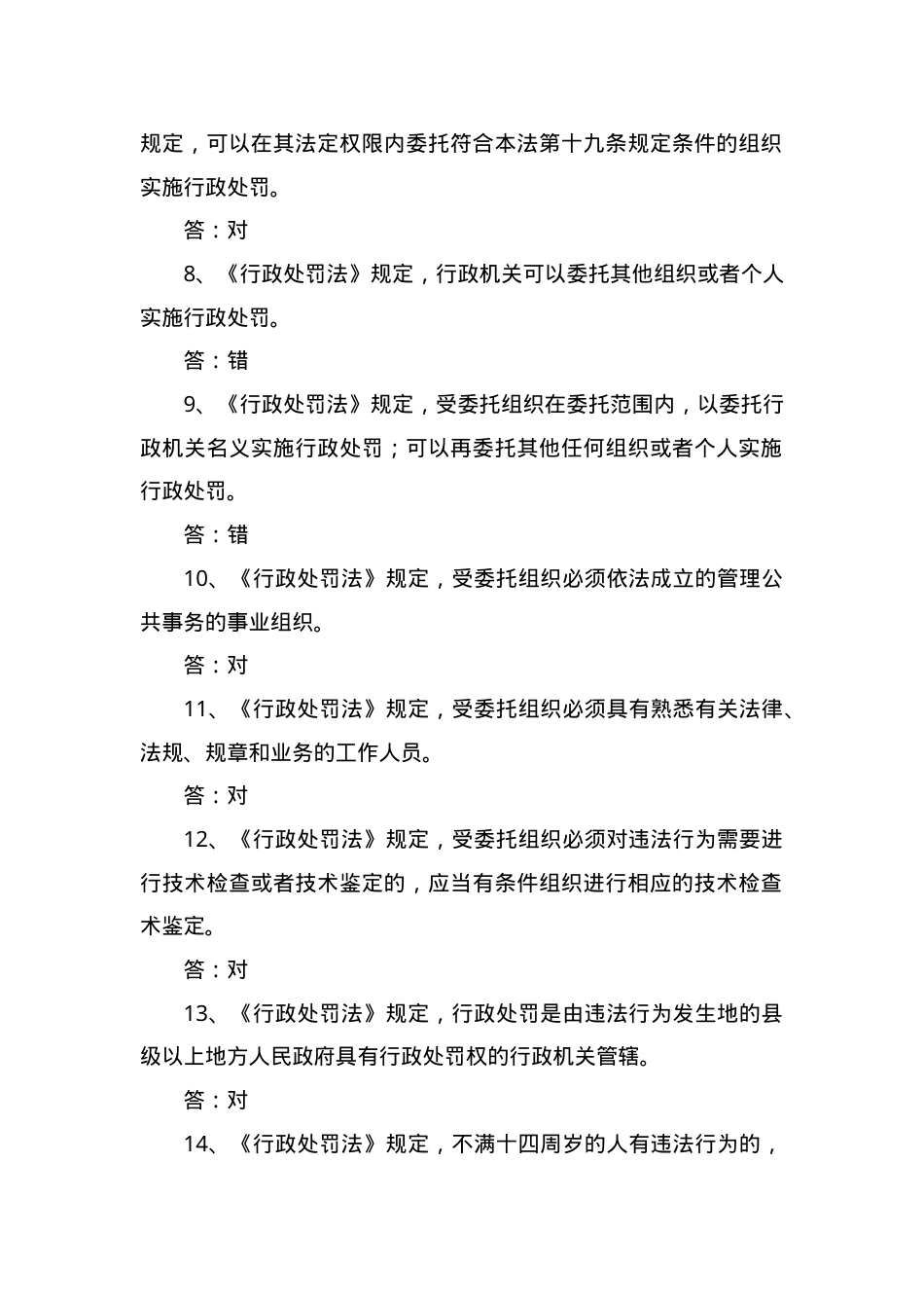 防火题库-判断题.doc_第2页