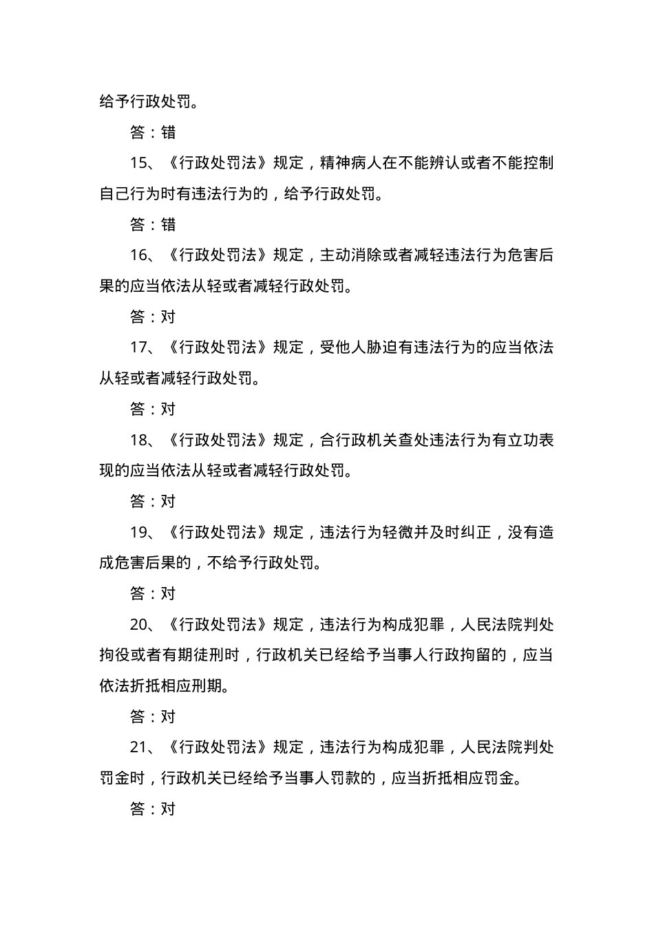 防火题库-判断题.doc_第3页