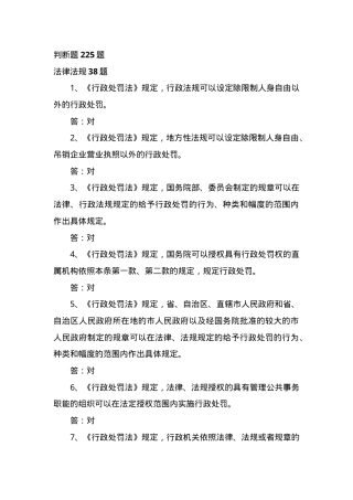 防火题库-判断题.doc