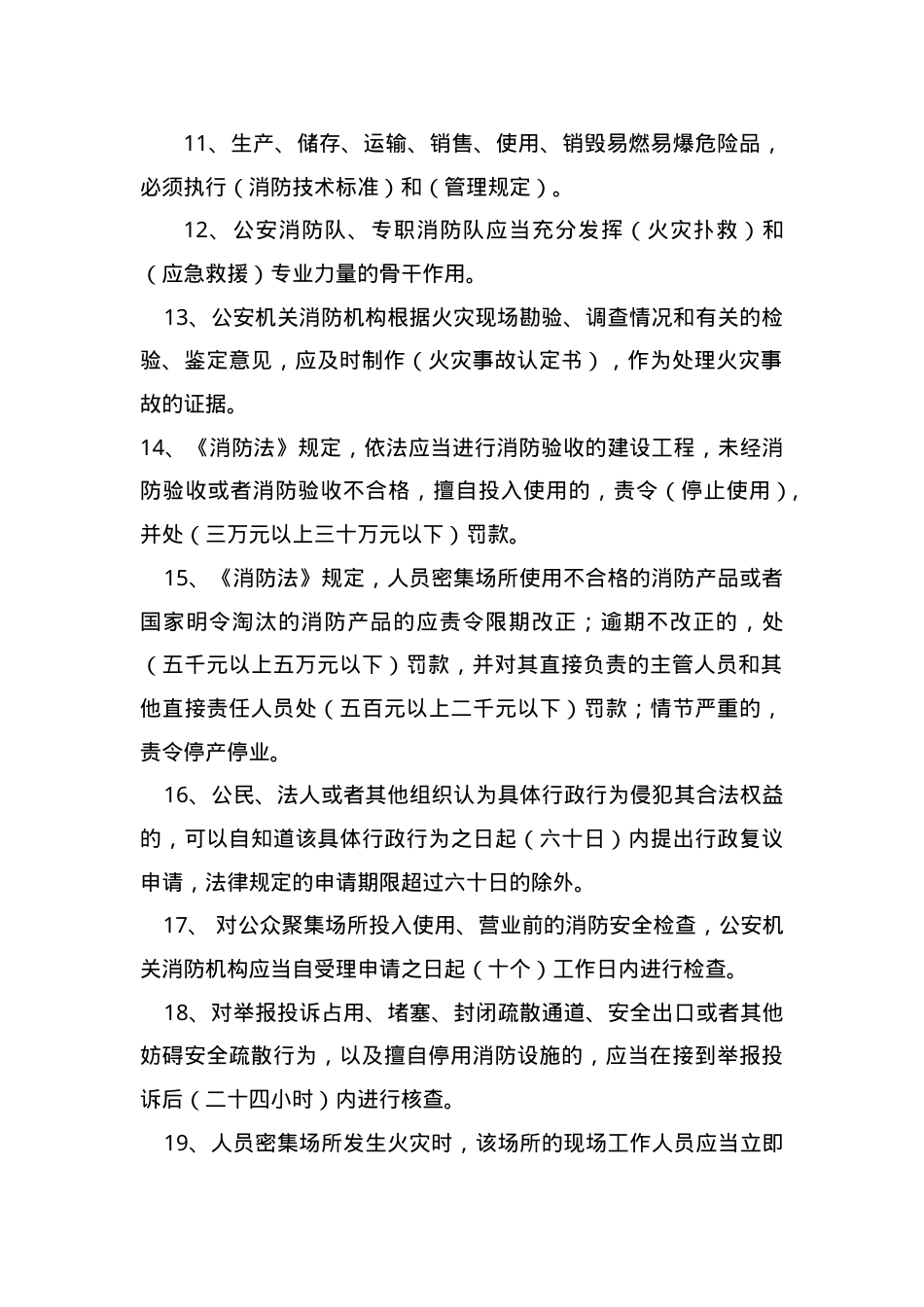 防火题库-填空题.doc_第2页