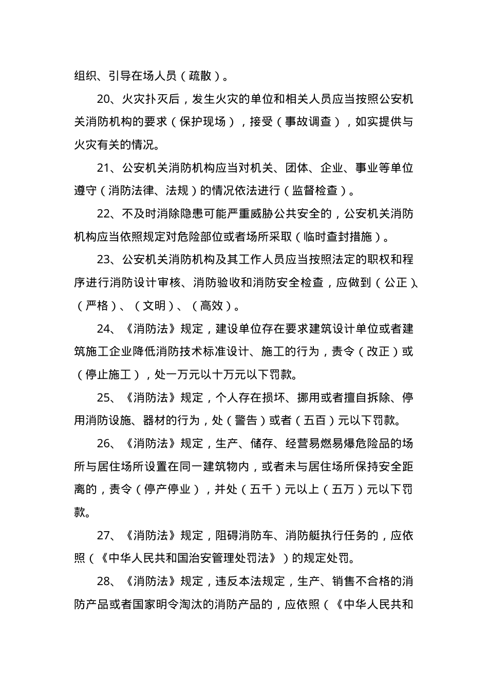 防火题库-填空题.doc_第3页