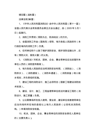 防火题库-填空题.doc