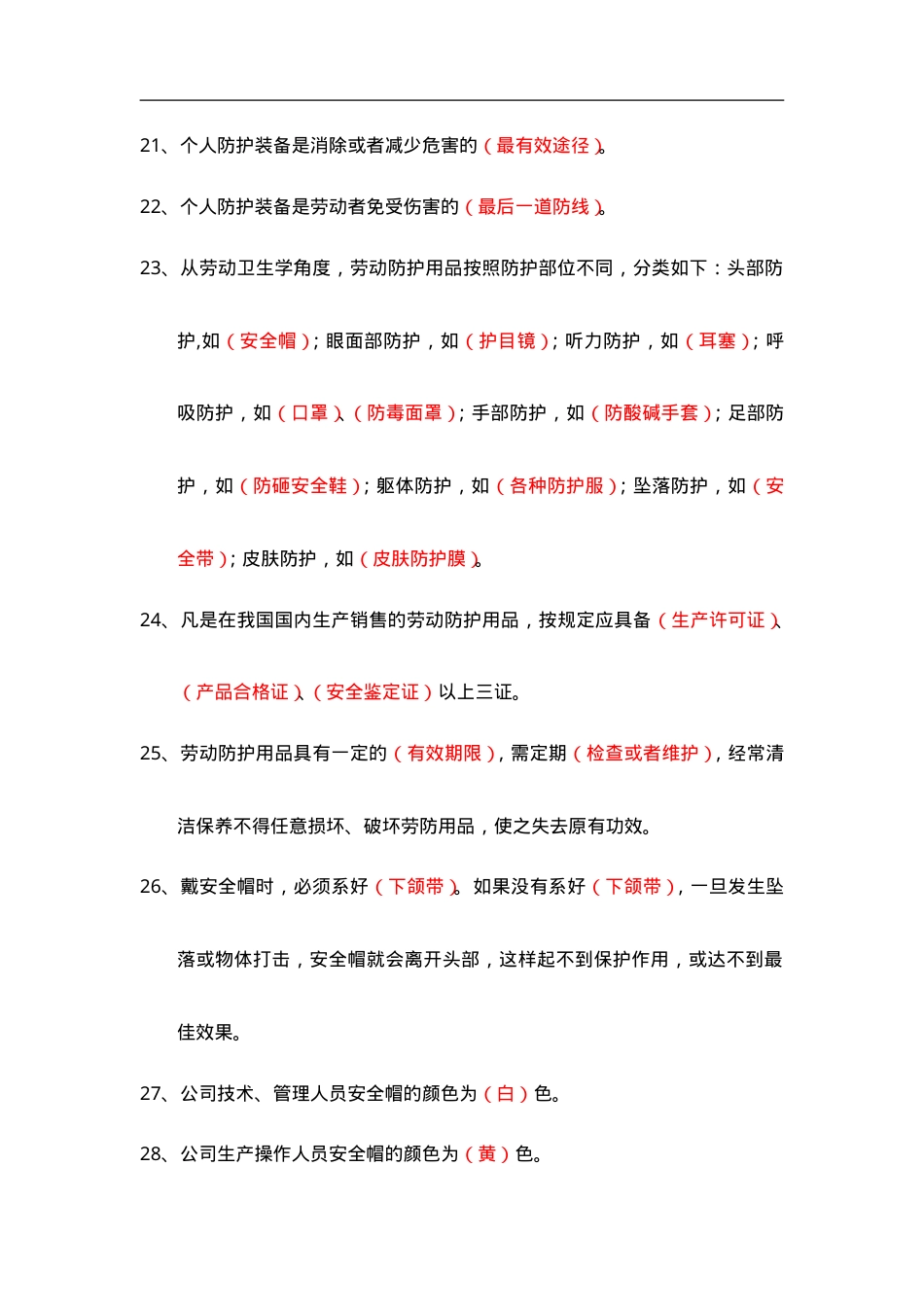 劳保题库.doc_第3页