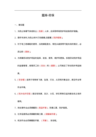 劳保题库.doc