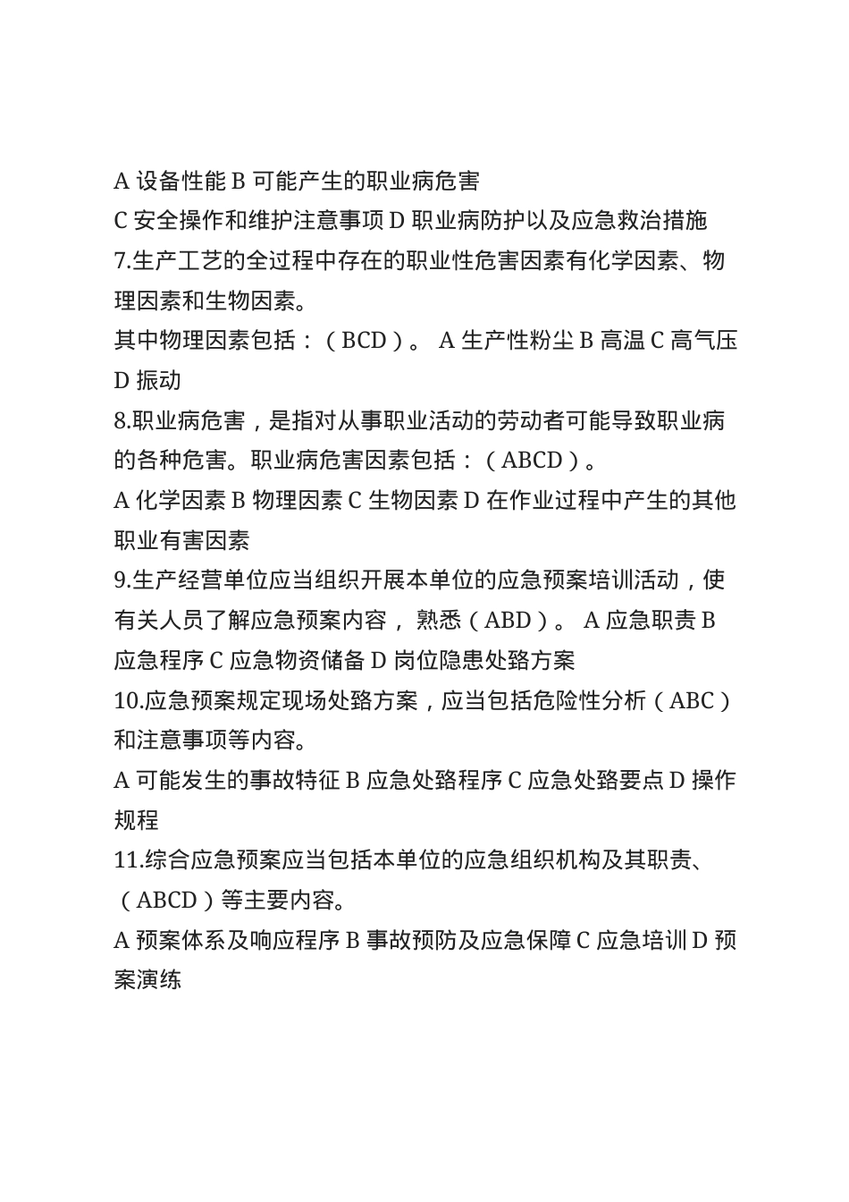 危化品安全生产知识题库-多选题1.docx_第2页