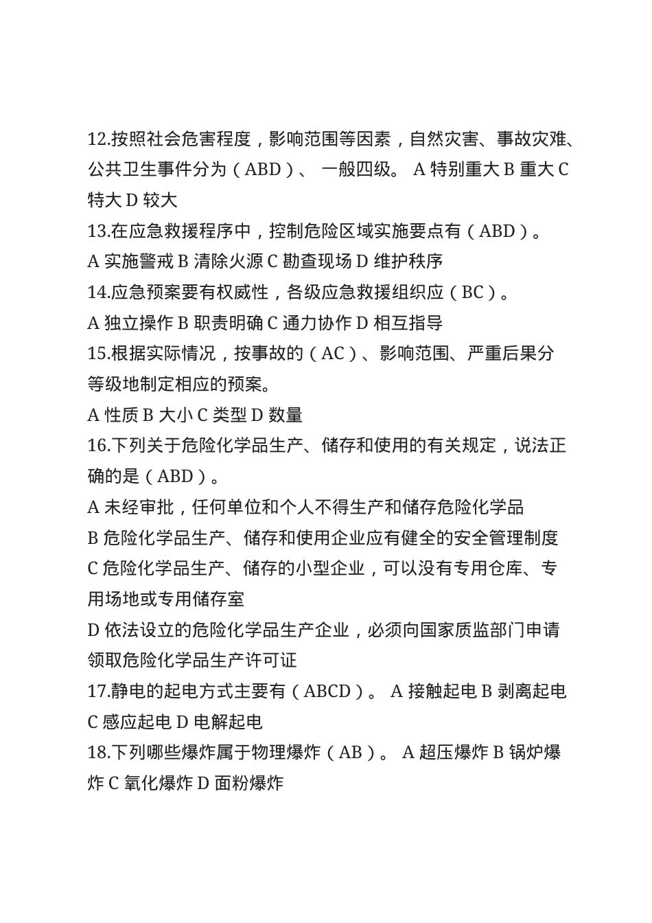 危化品安全生产知识题库-多选题1.docx_第3页