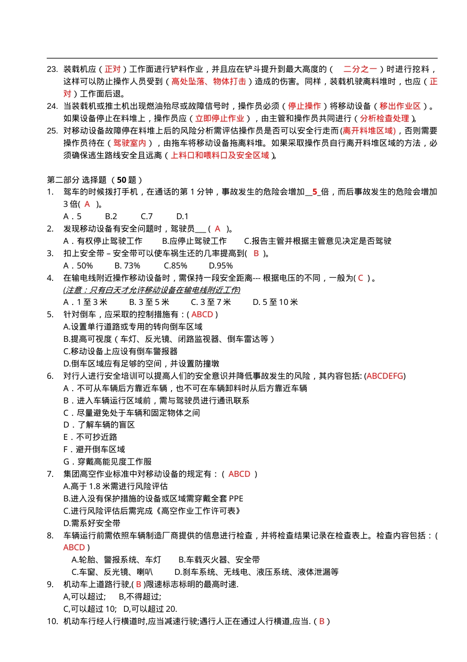 知识题-厂内移动设备(197).doc_第2页